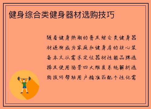 健身综合类健身器材选购技巧