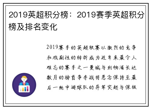 2019英超积分榜：2019赛季英超积分榜及排名变化