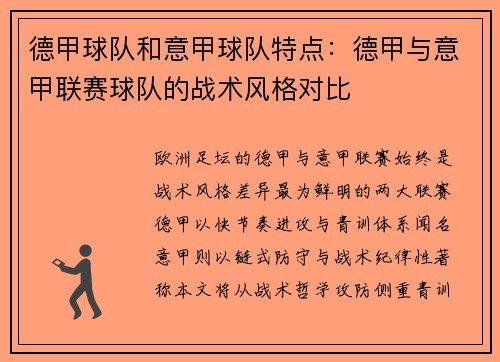 德甲球队和意甲球队特点：德甲与意甲联赛球队的战术风格对比