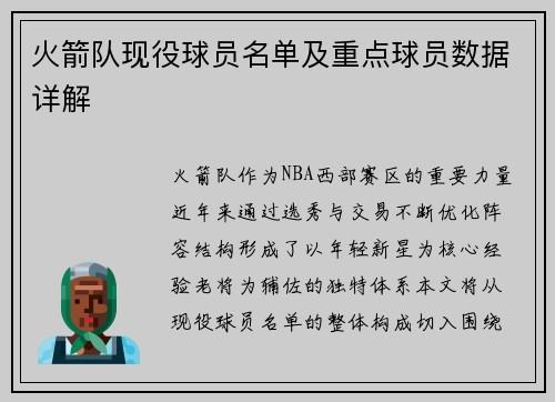 火箭队现役球员名单及重点球员数据详解