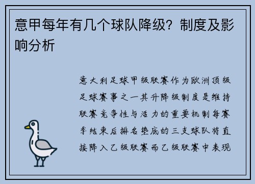 意甲每年有几个球队降级？制度及影响分析