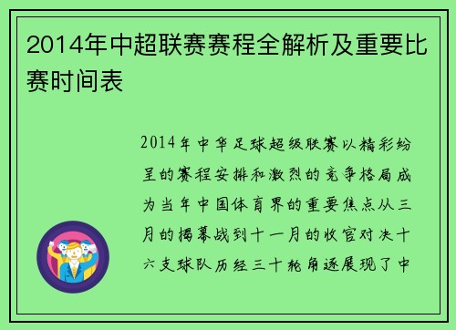 2014年中超联赛赛程全解析及重要比赛时间表