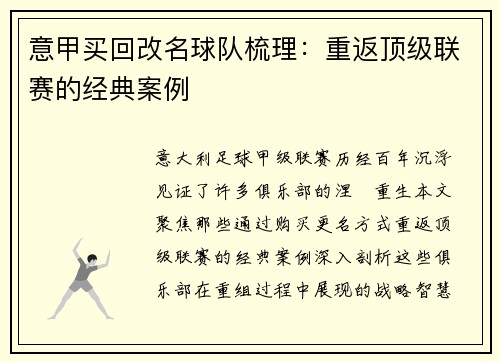 意甲买回改名球队梳理：重返顶级联赛的经典案例
